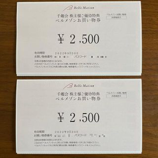 ベルメゾン(ベルメゾン)の千趣会株主優待5000円分★ベルメゾン(ショッピング)