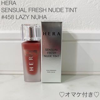 アモーレパシフィック(AMOREPACIFIC)のHERA センシュアルフレッシュヌードティント＋オマケ♡(リップグロス)