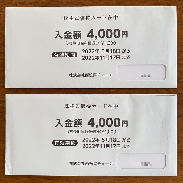 西松屋(ニシマツヤ)の西松屋 株主優待カード8000円★最新 チケットの優待券/割引券(ショッピング)の商品写真