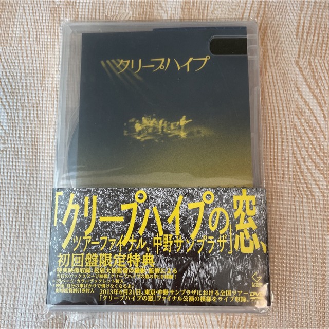 クリープハイプの窓、ツアーファイナル、中野サンプラザ（初回限定盤） DVD