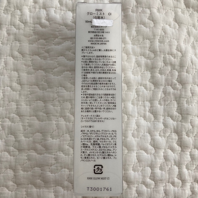 RMK(アールエムケー)のRMK グローミスト CI シトラスの香り 50ml コスメ/美容のスキンケア/基礎化粧品(化粧水/ローション)の商品写真