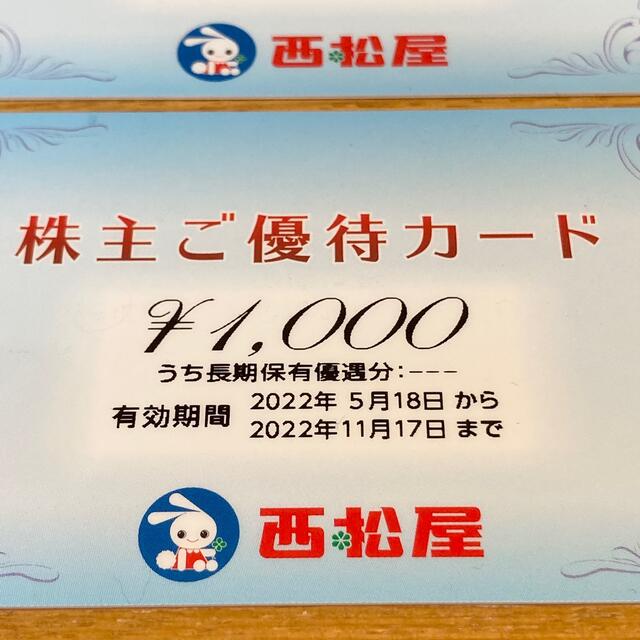 西松屋 株主優待 ご優待カード 8000円分 チケットの優待券/割引券(その他)の商品写真