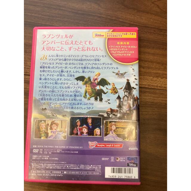 Disney(ディズニー)のプリンセスソフィアdvd エンタメ/ホビーのDVD/ブルーレイ(アニメ)の商品写真