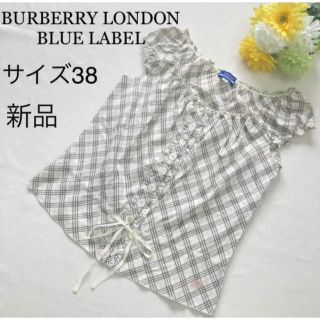 バーバリーブルーレーベル(BURBERRY BLUE LABEL)の【新品】BURBERRY BLUE LABEL チェック　トップス　ブラウス(シャツ/ブラウス(半袖/袖なし))