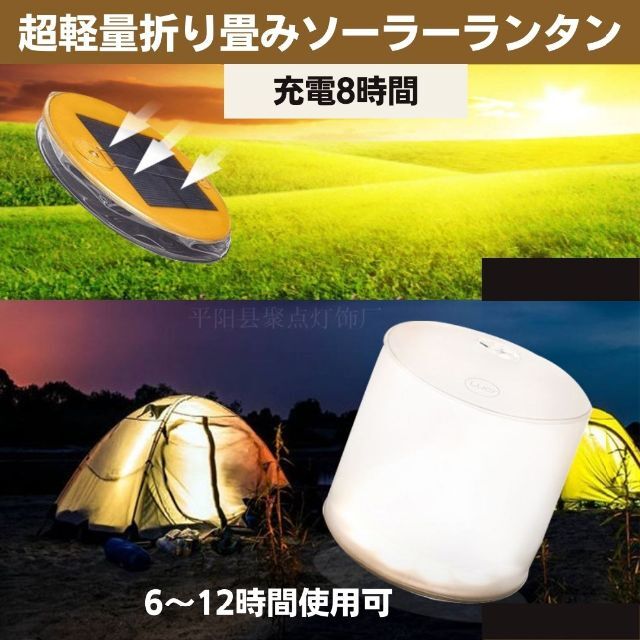 【超軽量77ｇ】折り畳みソーラーランタン完全防水　8時間充電　最大12時間使用可 スポーツ/アウトドアのアウトドア(ライト/ランタン)の商品写真