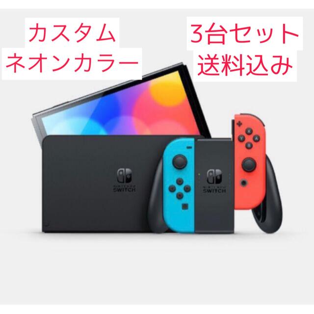 Nintendo Switch 有機ELカスタム