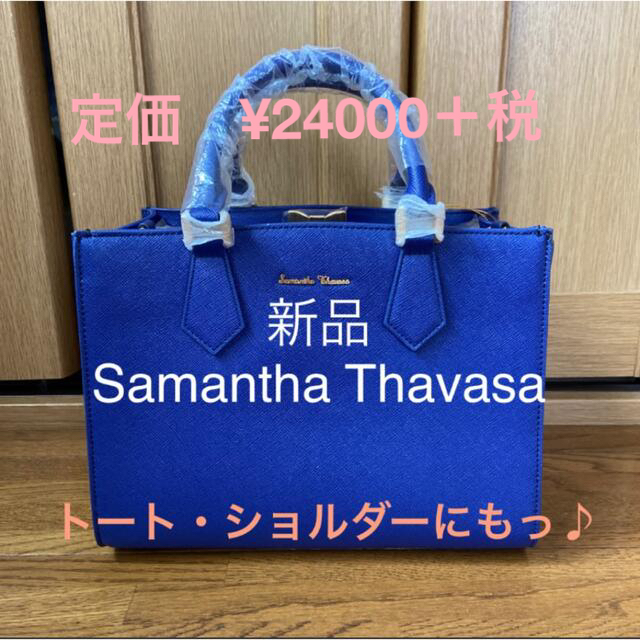 ショルダーバッグ新品！mantha Thavasa トートバッグ・ショルダーバッグ