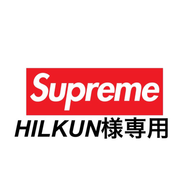 Supreme(シュプリーム)のHILKUN専用 その他のその他(その他)の商品写真