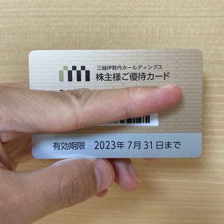 三越伊勢丹ホールディングス株主優待カード(ショッピング)