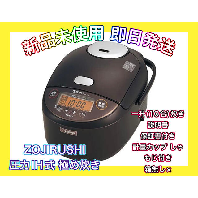 象印 海外向け炊飯器　極め炊き　5合 220-230V NS-YMH10 - 1