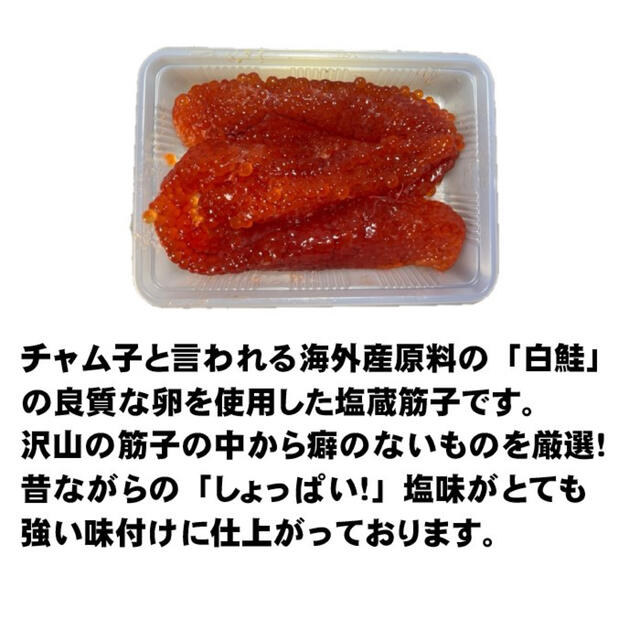 しょっぱい！】塩筋子 500ｇ 塩味強め 冷凍 アメリカ産 チャム子使用の通販 by 北海道直送！海の幸 北のグルメ's shop｜ラクマ