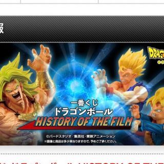 【1ロット】一番くじ ドラゴンボール HISTORY OF THE FILM