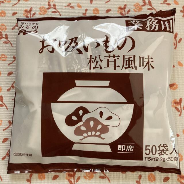 by　永谷園のお吸い物❣️５０包入の通販　HAPPY♡SHOP｜ラクマ