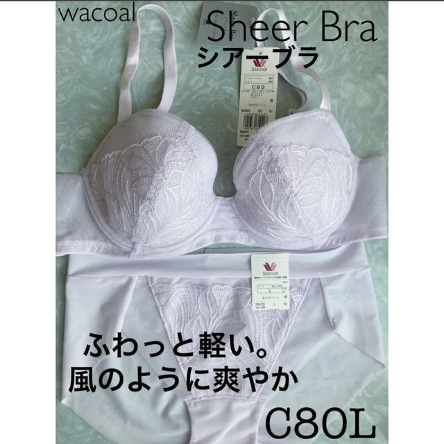 【新品タグ付】ワコール／SheerBraシアーブラ・C80L（定価¥8,470）