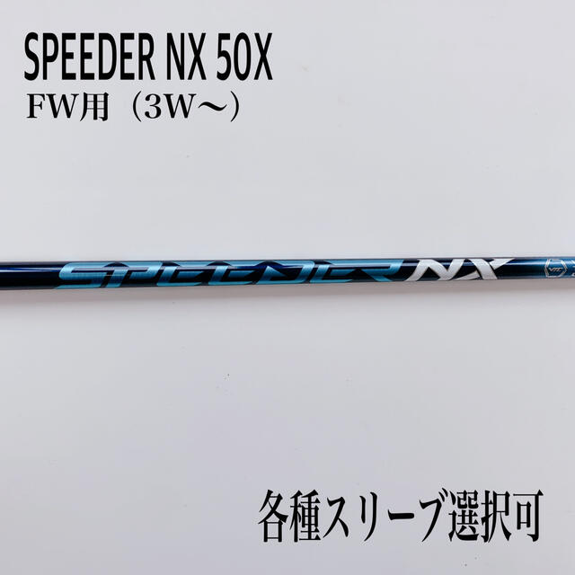 pxgスリーブ SPEEDER NX/スピーダーNX 50X FW用 第一ネット 11613円