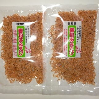 国内産　乾燥あみえび(無着色)　2袋　　　　(賞味期限2022/9/20)(乾物)