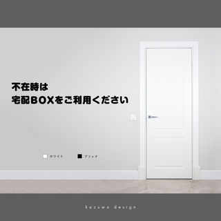 宅配ボックス用メッセージステッカー | 宅配BOX シール(その他)