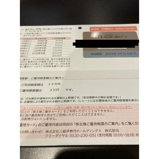 【最新】三越伊勢丹ホールディングス　株主優待　利用限度30万円(ショッピング)