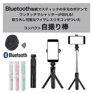 自撮り棒 スマホ用 セルカ棒 三脚　スタンド リモコン Bluetooth(自撮り棒)