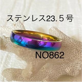862 ステンレスリング　メンズリング　男性指輪(リング(指輪))