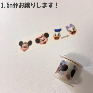 ディズニー(Disney)のマスキングテープ　マステ　1.5m　TDL　コクヨ　bobbin　８２(テープ/マスキングテープ)