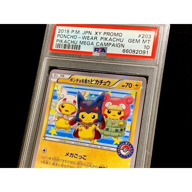 PSA10 ポンチョを着たピカチュウ　メガごっこ PROMO　プロモ　XY