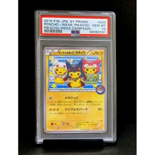 PSA10 ポンチョを着たピカチュウ　メガごっこ PROMO　プロモ　XY