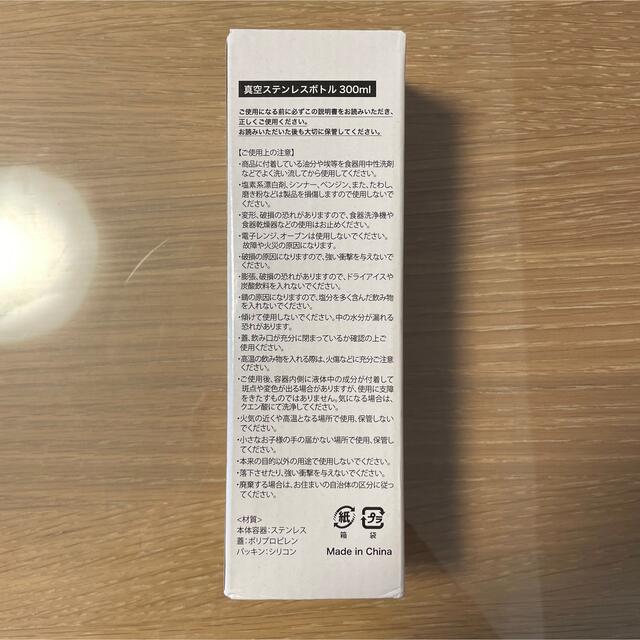 COOP共済 コーすけ 真空ステンレスボトル 300ml インテリア/住まい/日用品のキッチン/食器(タンブラー)の商品写真