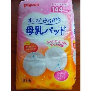 ピジョン(Pigeon)のピジョン　ず〜っとさらさら母乳パッド　72枚(母乳パッド)