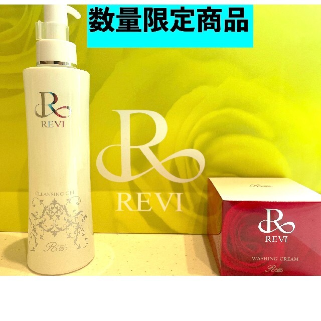 revi ルヴィ スキンケア 洗顔・クレンジング・化粧水・クリーム - 通販 ...