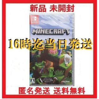 ニンテンドースイッチ(Nintendo Switch)の《新品 未開封》マインクラフト  スイッチ(家庭用ゲームソフト)