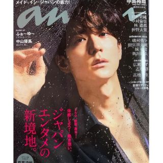 新品 anan 中島裕翔 雑誌(アート/エンタメ/ホビー)