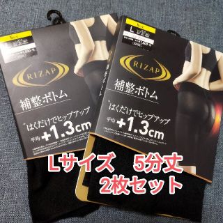 グンゼ(GUNZE)のライザップ 補正ボトム レギンス5分丈L２枚セット 新品未使用(その他)