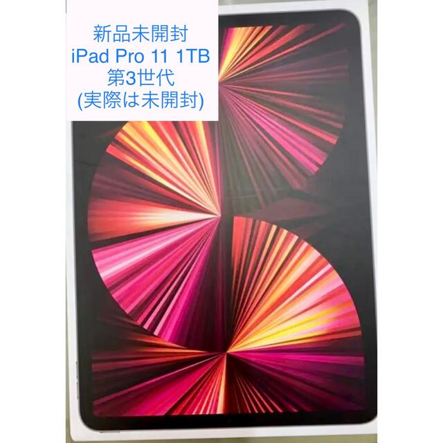 希少 黒入荷! - 限定値下 新品未開封 Pro 11 第3世代 1TB スペース