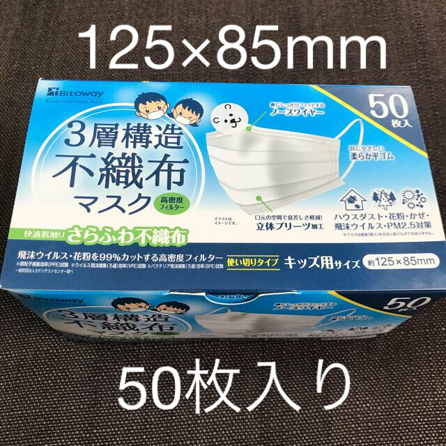 【未使用】キッズ用 不織布マスク 50枚入り インテリア/住まい/日用品の日用品/生活雑貨/旅行(日用品/生活雑貨)の商品写真