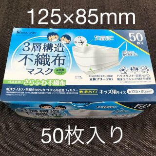 【未使用】キッズ用 不織布マスク 50枚入り(日用品/生活雑貨)