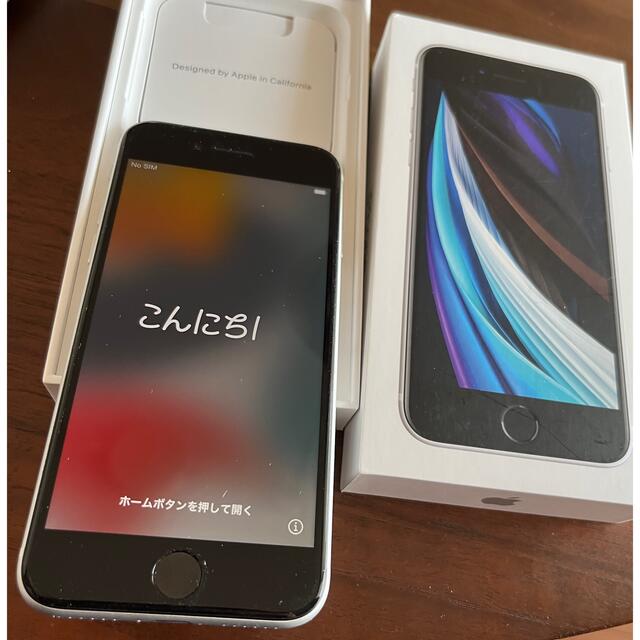 【24時間以内発送!!】iPhoneSE 第二世代 128GB ホワイト