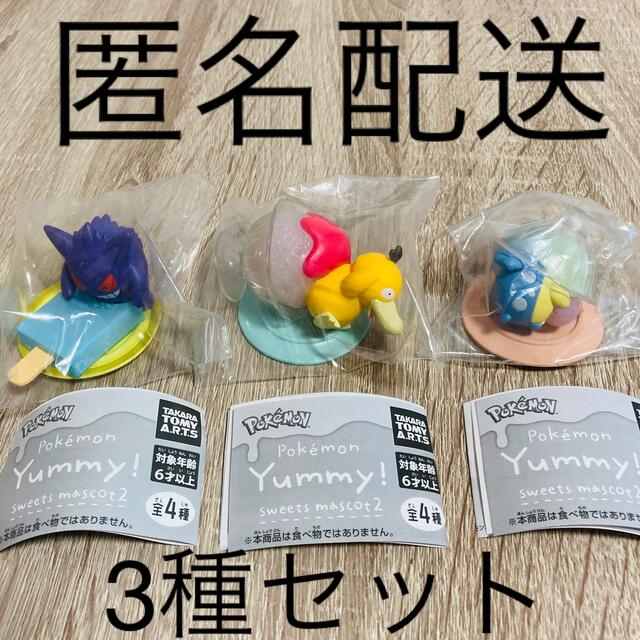 ポケモン(ポケモン)のポケモン yummy スウィーツ マスコット 2 ゲンガー コダック タマザラシ エンタメ/ホビーのコレクション(その他)の商品写真