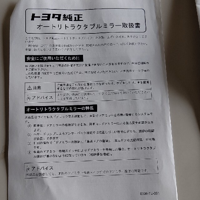 ランドクルーザープラド 150系後期 純正オートリトラクタブルミラー
