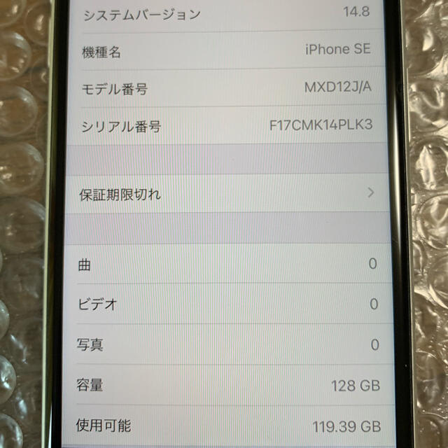iPhoneSE2 ホワイト 128GB docomo SIMフリー スマホ/家電/カメラのスマートフォン/携帯電話(スマートフォン本体)の商品写真