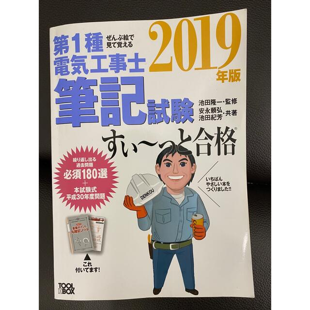 第１種電気工事士筆記試験すい～っと合格 エンタメ/ホビーの本(資格/検定)の商品写真