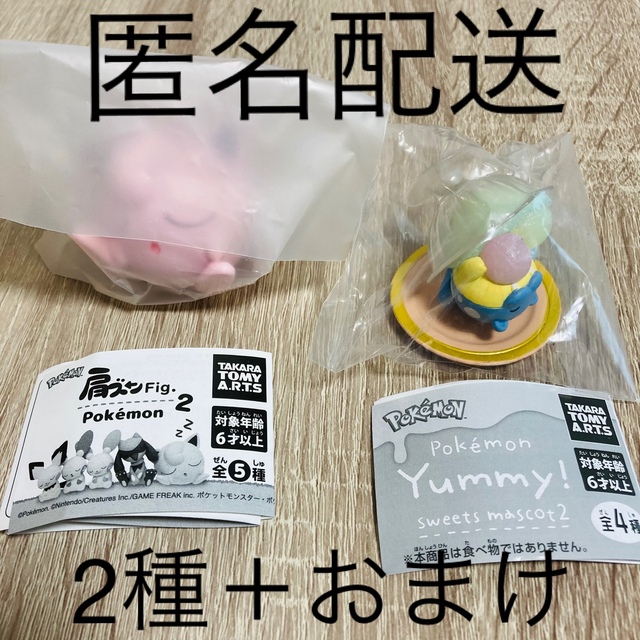 ポケモン(ポケモン)のポケモン 肩ズン プリン yummy タマザラシ 2種セット おまけ付き エンタメ/ホビーのおもちゃ/ぬいぐるみ(キャラクターグッズ)の商品写真