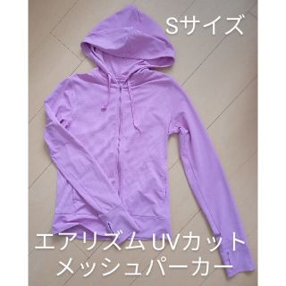 ユニクロ(UNIQLO)のUNIQLO　エアリズム　UVカット　メッシュ　パーカ　S　日焼け　紫外線　冷房(パーカー)