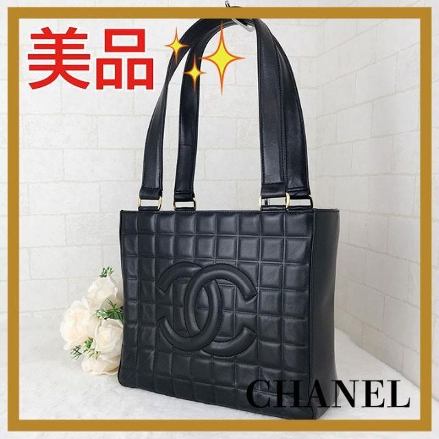 シャネル CHANEL チョコバー ラムスキン トートバッグ 黒