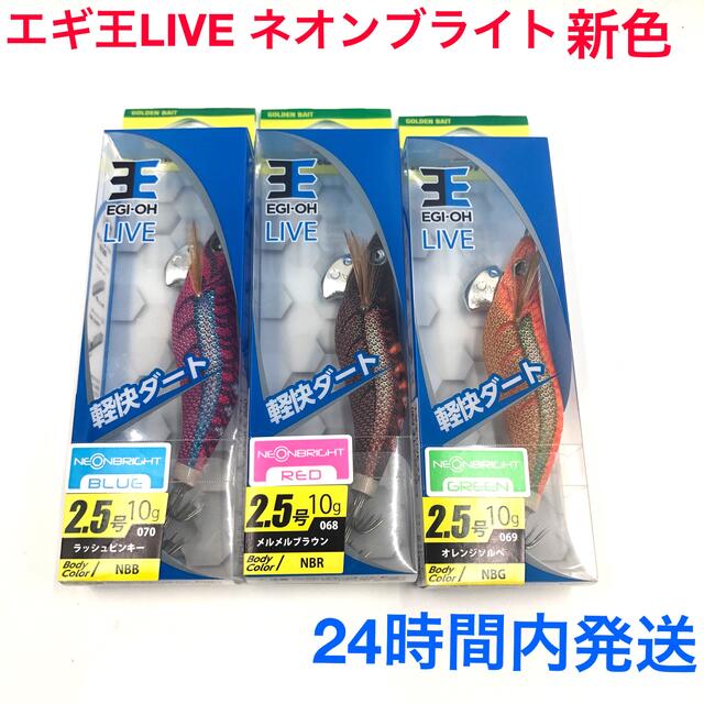 エギ王ライブ ネオンブライト 2.5号 新色セット ヤマシタ