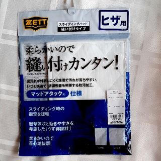 ゼット(ZETT)のZETT　ゼット　野球 スライディングパッド 　縫付タイプ　膝用 PA25K(ウェア)