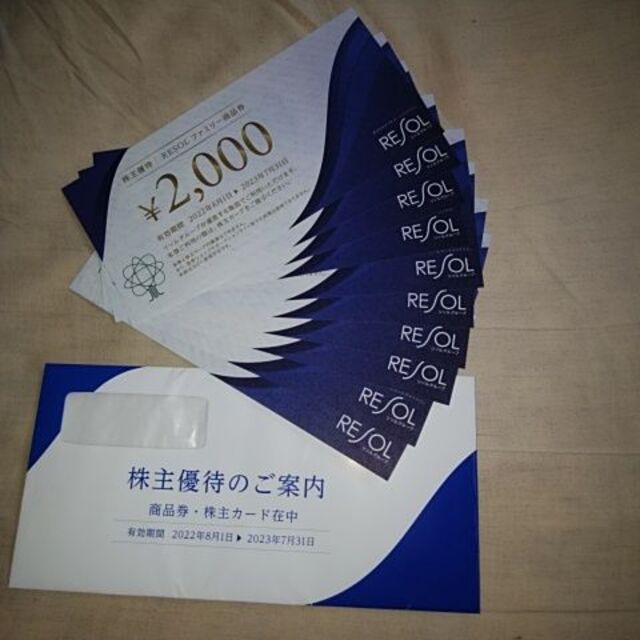 チケットリソルホールディングス株式会社 株主優待 2000円券×10枚