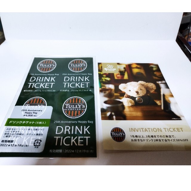 TULLY'S COFFEE - タリーズ ドリンクチケット インビテーションチケット ベアフル応募の通販 by ゆう's shop|タリーズ コーヒーならラクマ TULLY'S COFFEE - タリーズ ドリンクチケット インビテーションチケット ベアフル応募の通販 by ゆう's shop|タリーズ コーヒーならラクマ