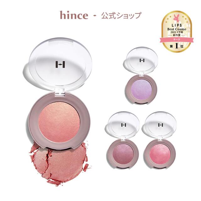 hince(ヒンス)のhinceトゥルーディメンショングロウチーク MELLOW コスメ/美容のコスメ/美容 その他(その他)の商品写真