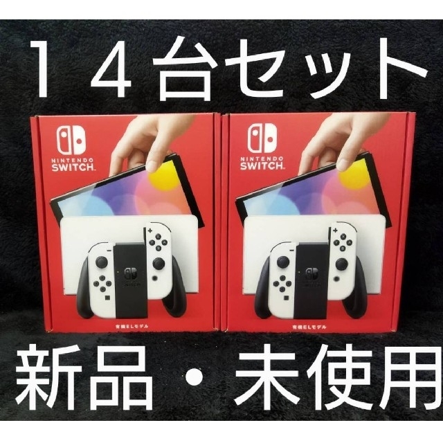 【セール 登場から人気沸騰】 Nintendo Switch 14台セット ホワイト 有機EL Switch No.25・Nintendo - 家庭用ゲーム機本体